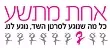 אחת-מתשע.b197b0