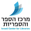 מרכז-הספר-והספריות.d110a0