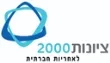 ציונות-2000.b197b0