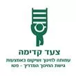 צעד-קדימה.b197b0