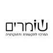 שומרים.d110a0
